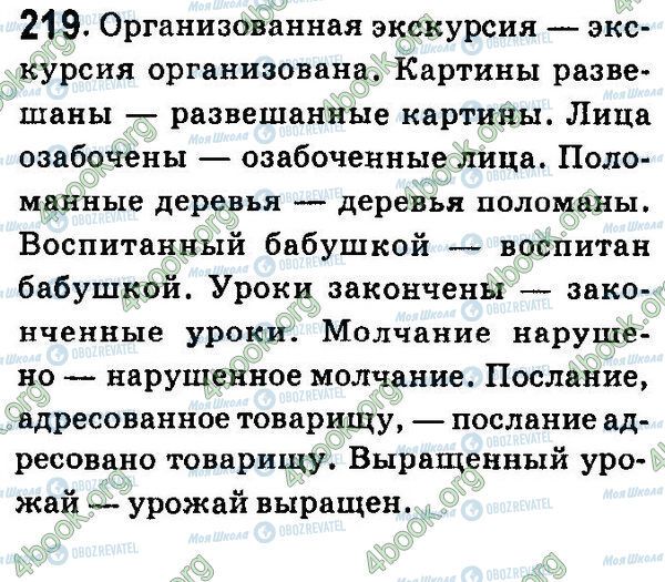 ГДЗ Російська мова 7 клас сторінка 219